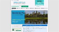 Desktop Screenshot of air-wap.co.jp